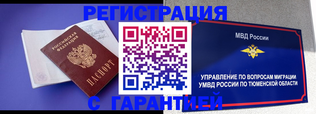 миграционный учет в Пугачёве
