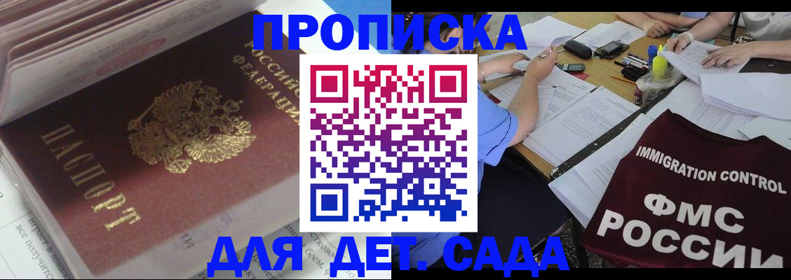 регистрация для дет. сада в Пугачёве