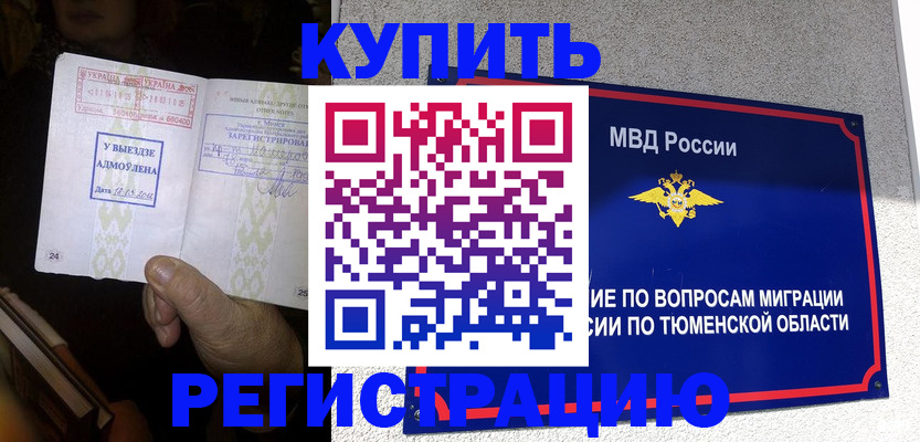 купить прописку в Пугачёве
